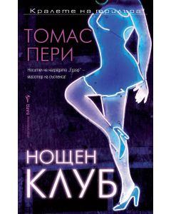 Нощен клуб