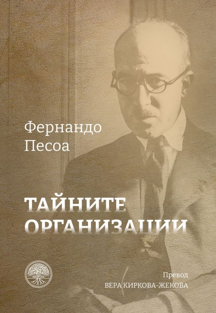 Тайните организации