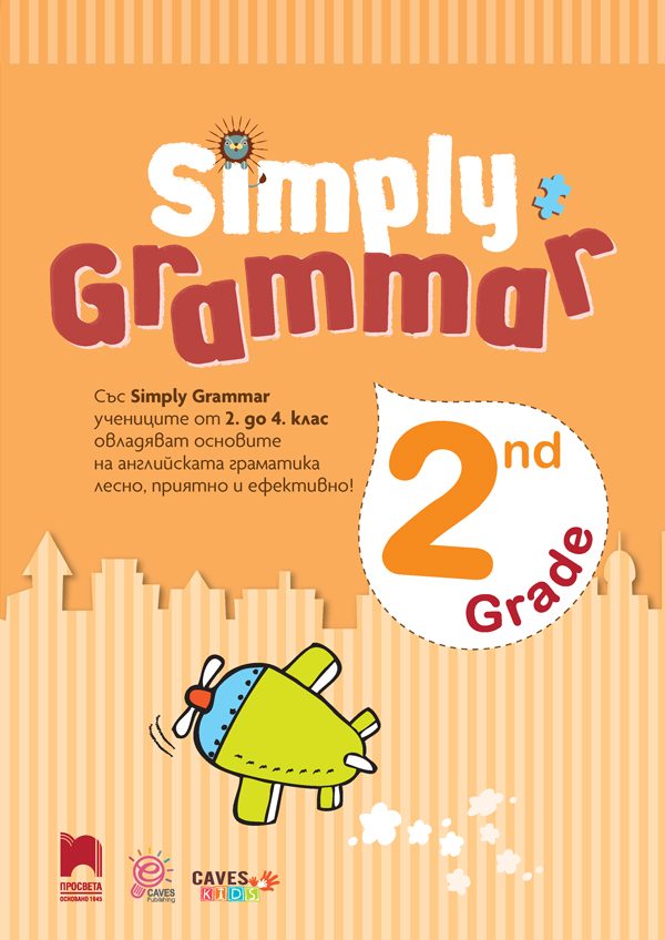 2. клас - Simply grammar - Английска граматика