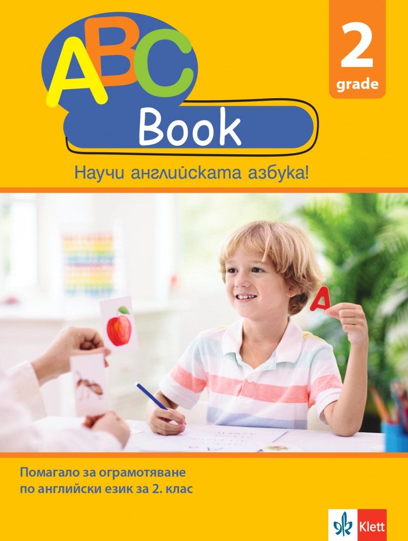 ABC Book - Помагало по английски език за 2. клас