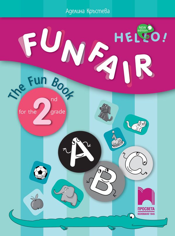 FUNFAIR! The Fun Book for the 2nd grade - Занимателна тетрадка по английски език за 2. клас