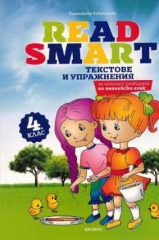 Read Smart - текстове по английски език за 4 клас