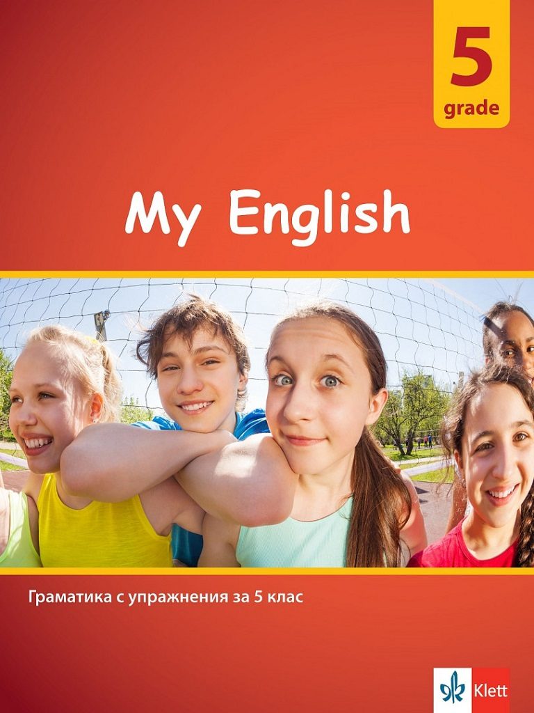 My English Practical Grammar for 5 grade - Граматика с упражнения за 5. клас