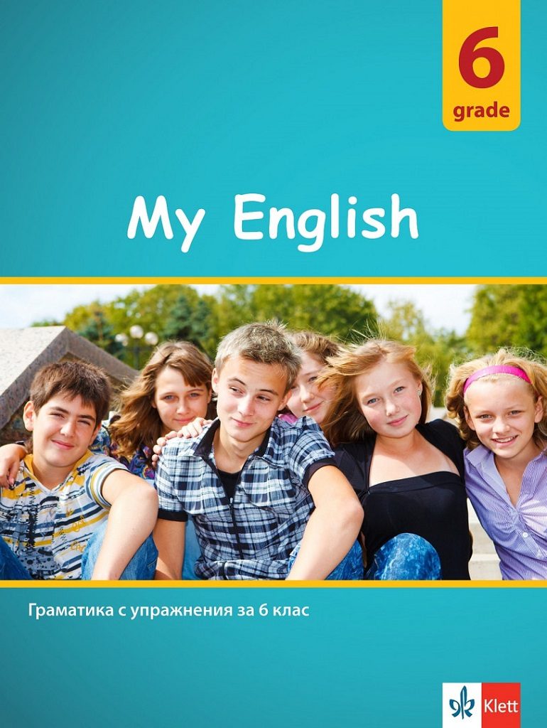 My English Practical Grammar for 6 grade - Граматика с упражнения за 6. клас