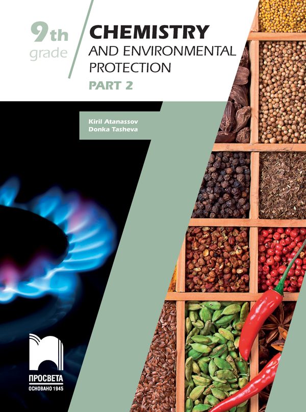Chemistry and Environmental Protection Study Guide for 9th grade - Part 2 - Учебно помагало по химия и опазване на околната среда за 9. клас на английски език