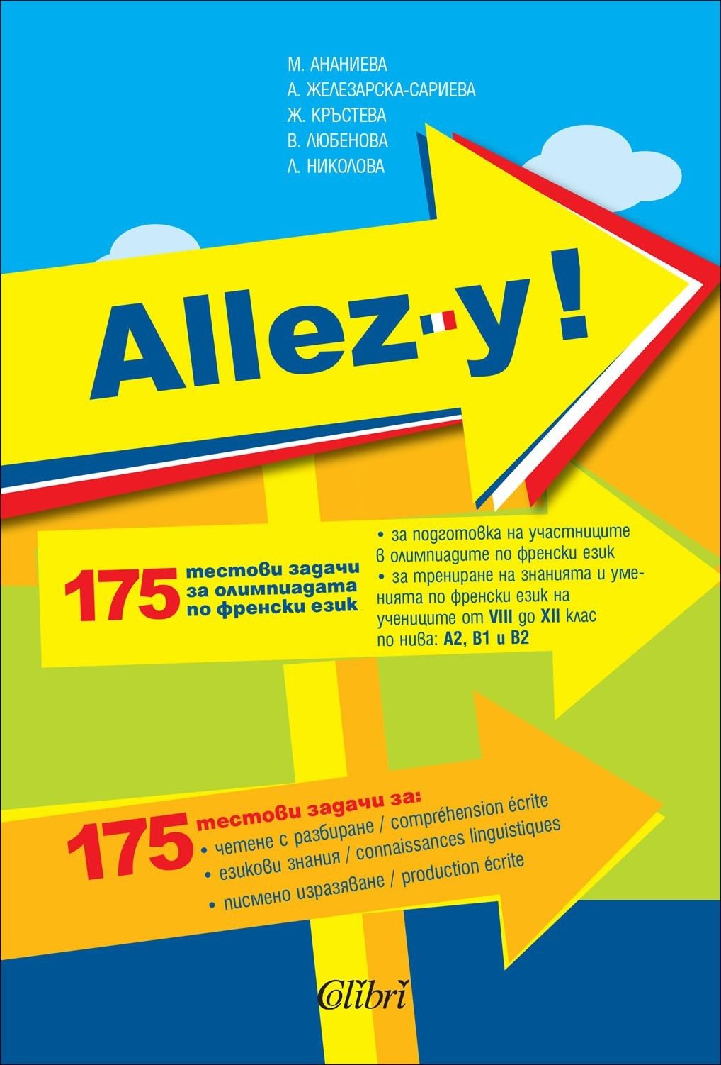 Allez-y ! 175 тестови задачи за олимпиадата по френски език