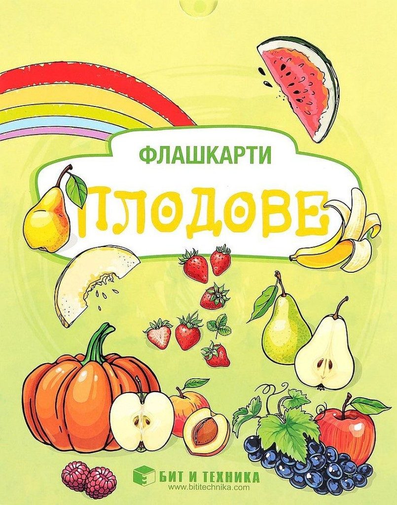 Флашкарти - Плодове - за деца над 3 години за всички възрастови групи - Бит и техника