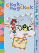 Скок-подскок - Обр. направление Физическа култура