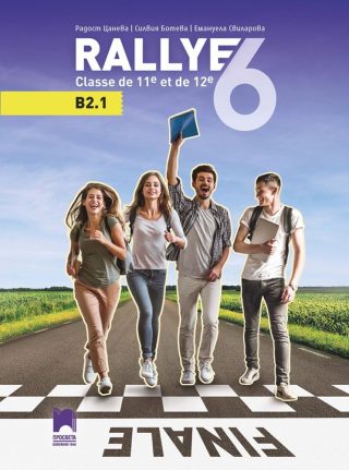Учебник по френски език за 11. и 12. клас - Rallye 6 B2.1