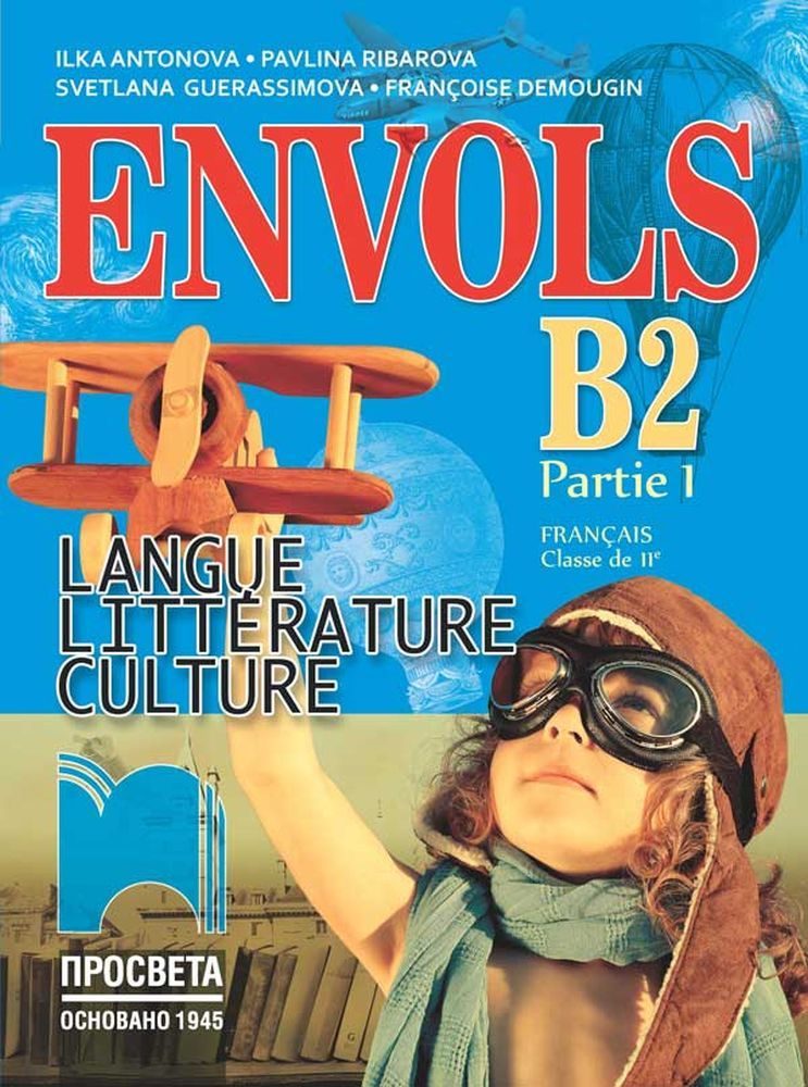 ENVOLS - Langue Littérature Culture Français classe de onzième - B2 Partie 1 - Учебник по френски език и литература за 11. клас - Просвета - 2020-2021