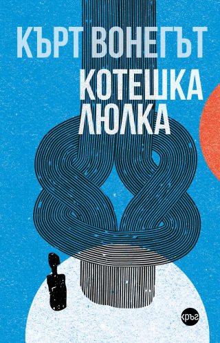 Котешка люлка