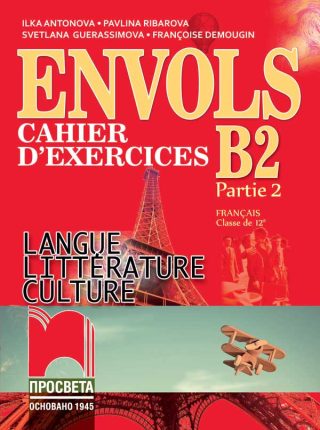 ENVOLS - Cahier d'exercices - B2 - Partie 2 - Langue Littérature Culture - Учебна тетрадка по френски език и литература за 12. клас - Просвета 2020-2021