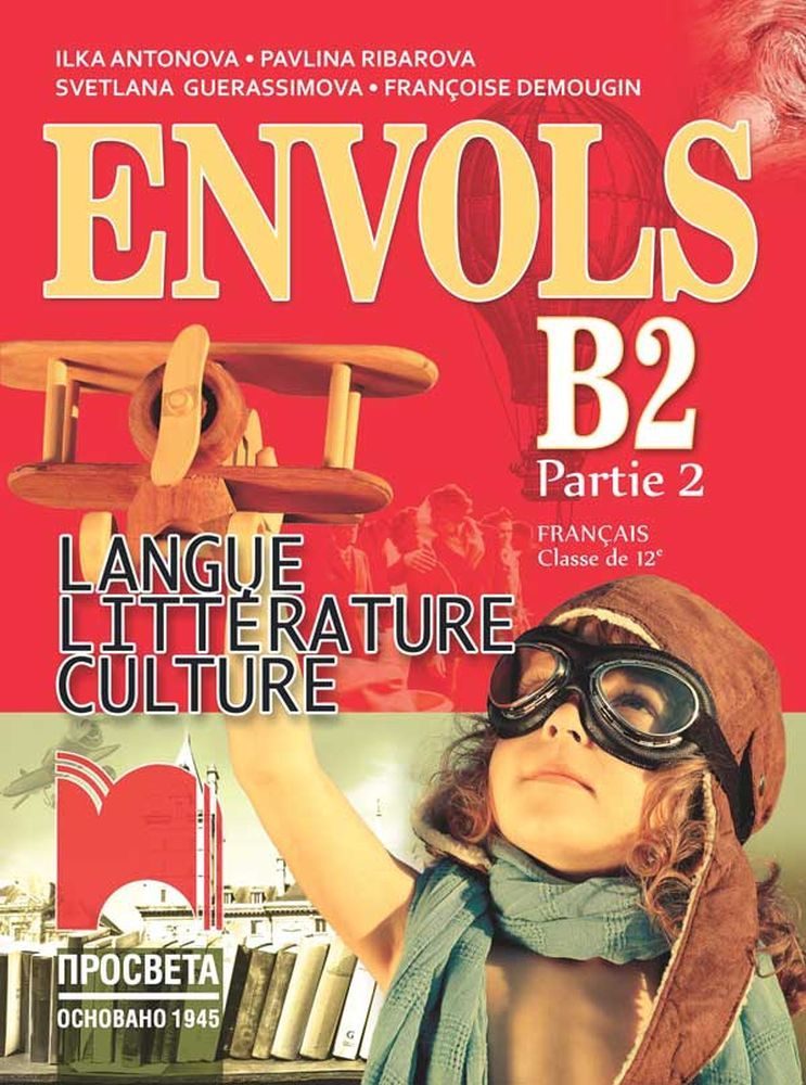 ENVOLS - B2 - Partie 2 - Langue Littérature Culture Français classe de douzième - Учебник по френски език и литература за 12. клас - Просвета - 2020-2021