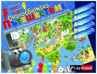 Картон. игра ОКОЛОСВЕТСКО ПЪТЕШЕСТВИЕ №197 !!!