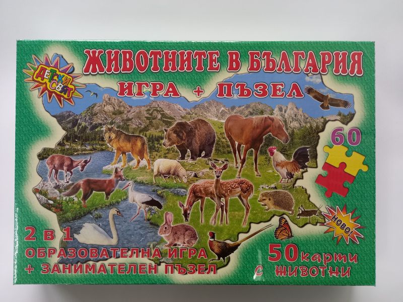Картонена игра Детски свят Животни + Пъзел !!!