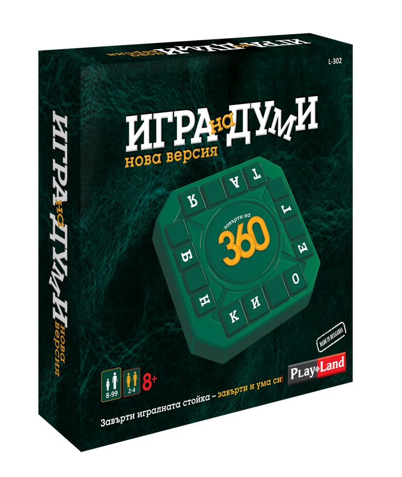 Картонена игра ПЛМ ИГРА НА ДУМИ 360 8+ !!!