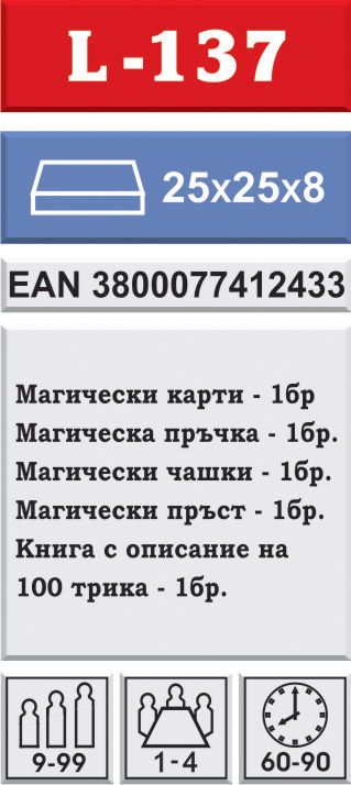 Картонена игра ПЛМ Магии 100 трика !!!