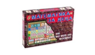 Картон. игра Детски свят МАТЕМАТИКА ДЕЦА !!!