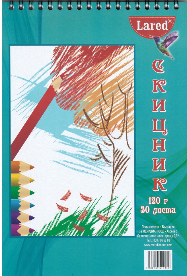 Скицник ЛАРЕД В5 120гр 30 ЛИСТА