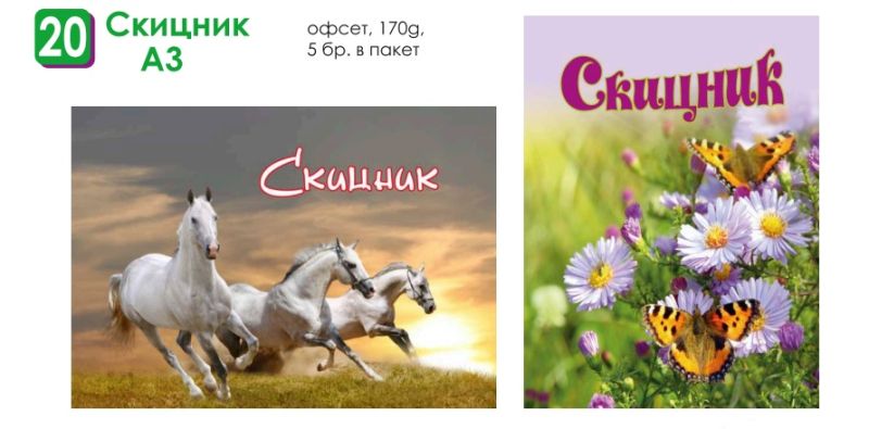Скицник спир. Д-ВА 170гр. 33/48см - А3 !!!