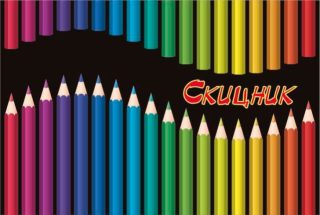 Скицник спир. Д-ВА 170гр. 33/48см - А3 !!!