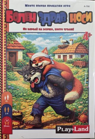 Картонена игра ПЛМ БОЛЕН ЗДРАВ НОСИ №790 !!!