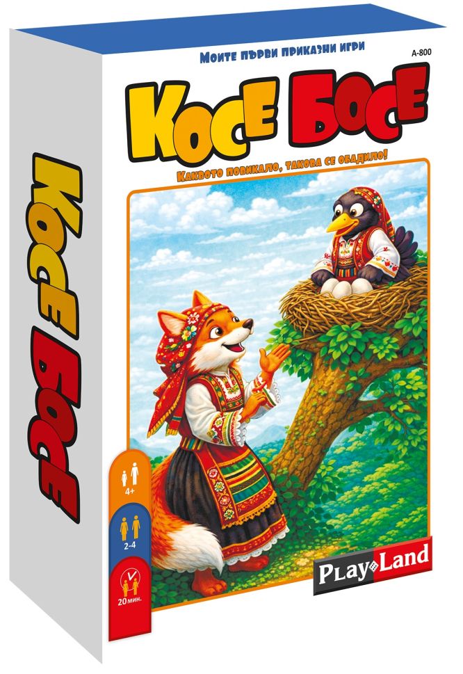 Картонена игра ПЛМ КОСЕ БОСЕ 4+ №800 !!!