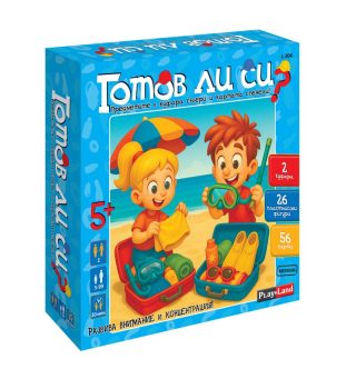 Картонена игра ГОТОВ ЛИ СИ ? 5+ !!!