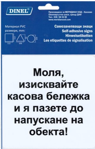 Пиктограми ДИНЕЛ КАСОВА БЕЛЕЖКА СМЗЛ №207
