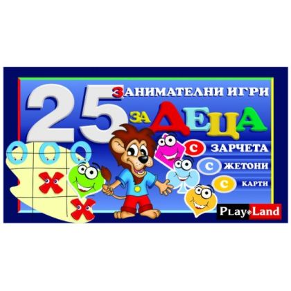 Картонена игра ПЛМ ДЕТСКИ ИГРИ 25 в 1 №812 !!!