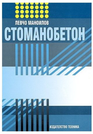 Стоманобетон - ВУЗ